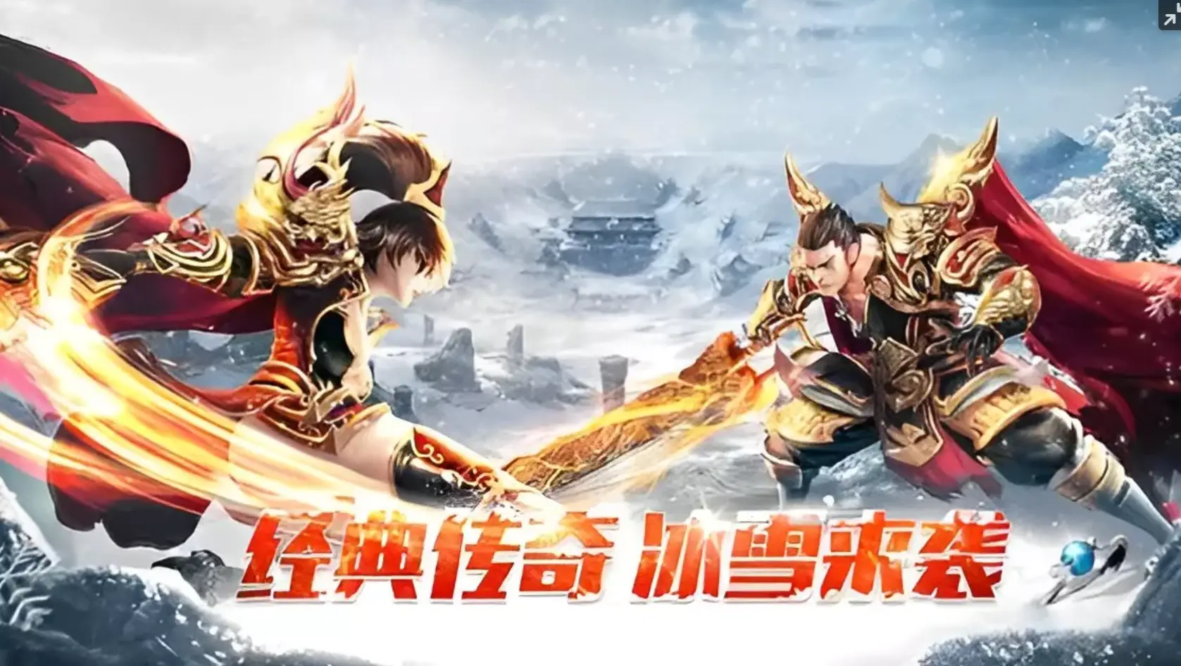 冰雪传奇点卡版官网正版|转生材料囤积方案,每日新区物资储备干货 冰雪传奇点卡版官网正版|转生材料囤积方案,每日新区物资储备干货